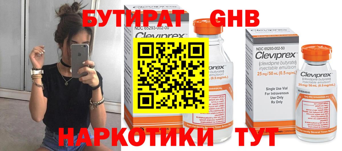 БУТИРАТ  Бутират вода  Вход с VPN  Октябрьский 