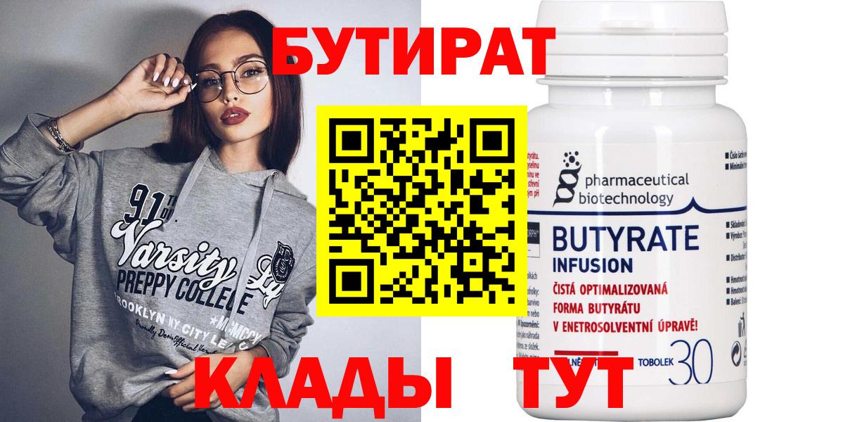 Бутират вода Октябрьский