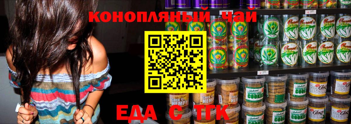 Еда ТГК конопля  Вход с VPN  Октябрьский 