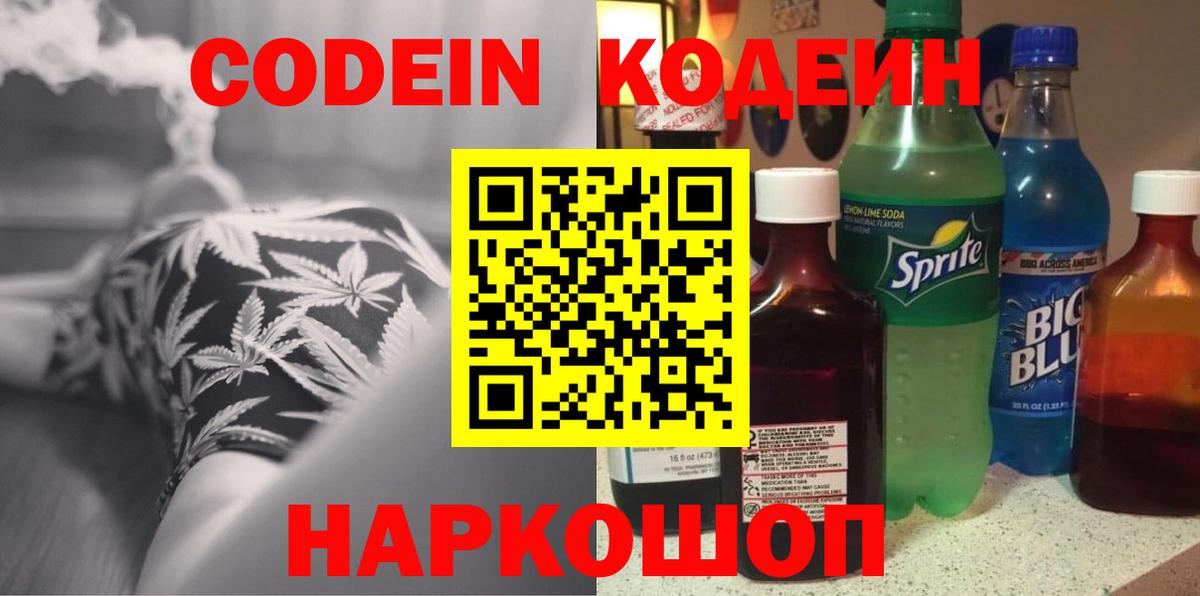 Кодеин напиток Lean (лин)  Кодеин напиток Lean (лин)  Вход с VPN  Октябрьский 