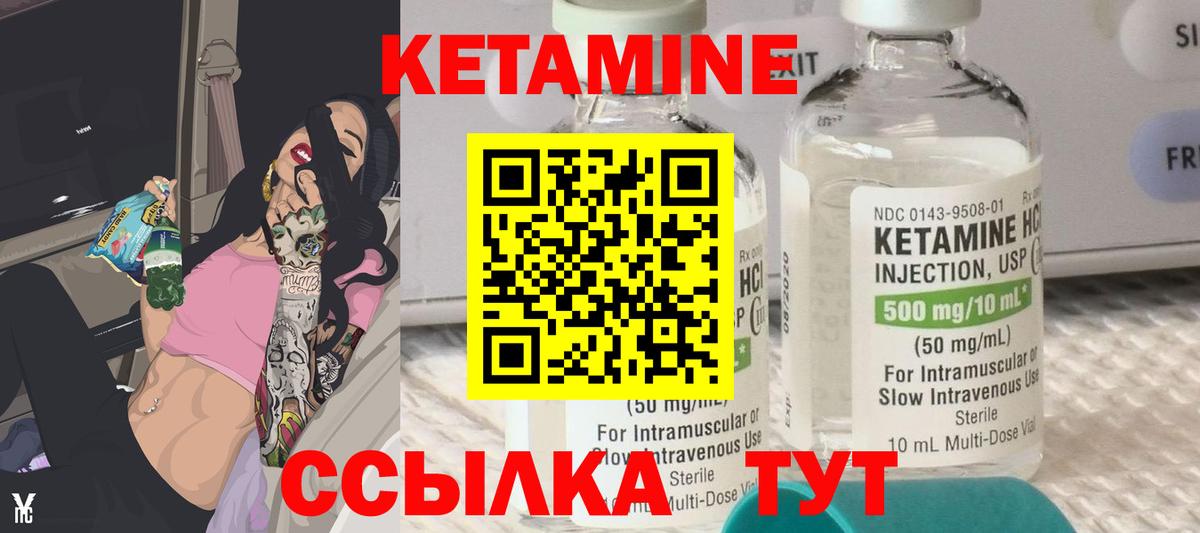 КЕТАМИН ketamine Октябрьский