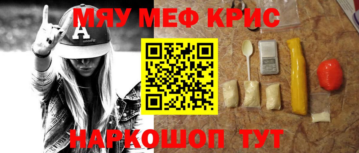 МЕФ кристаллы Октябрьский